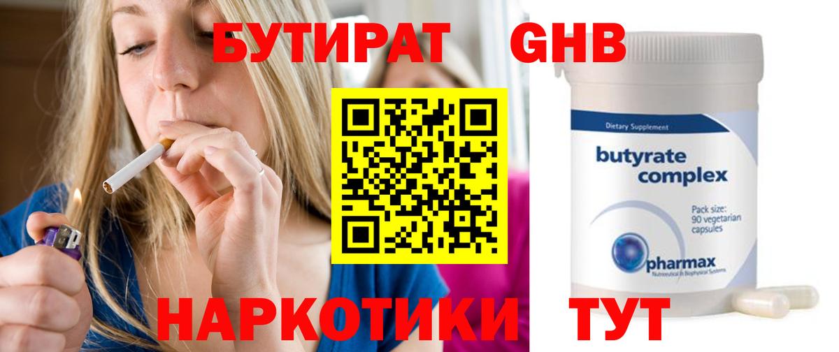 БУТИРАТ оксибутират Кингисепп