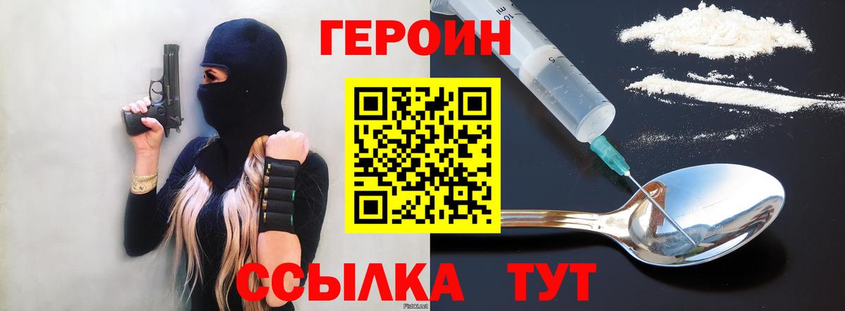 ГЕРОИН Афган  Вход с VPN  Кингисепп 
