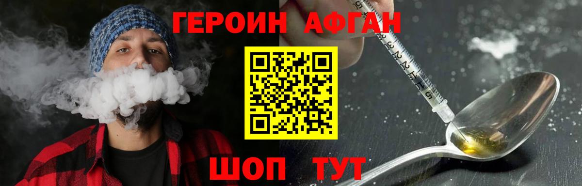 Героин белый Кингисепп