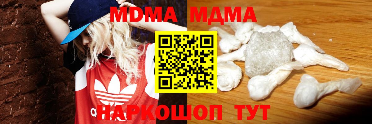 МДМА crystal  Вход с VPN  Кингисепп  MDMA кристаллы 