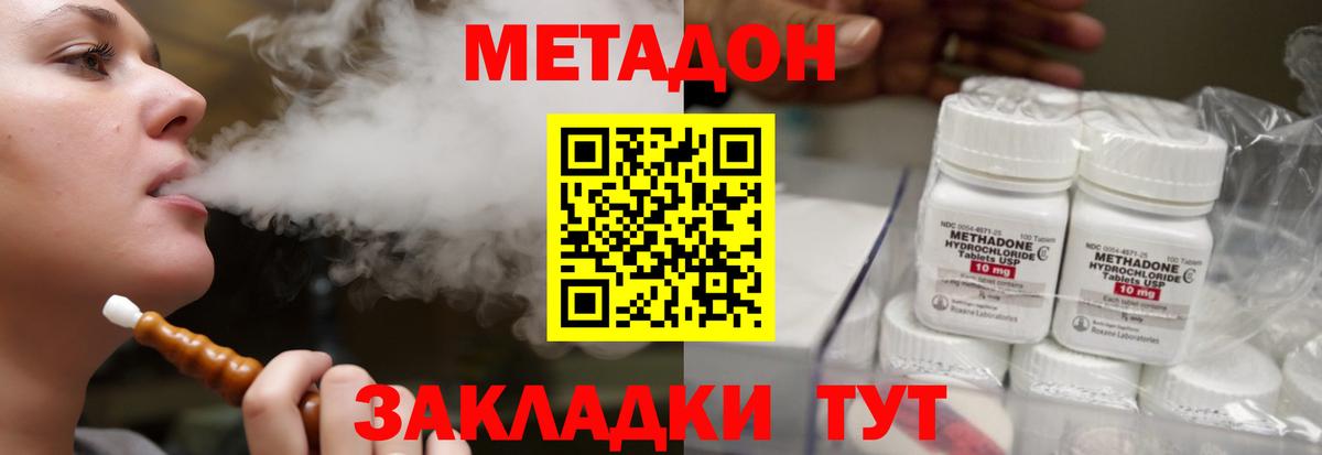 МЕТАДОН methadone  Вход с VPN  Кингисепп  Метадон methadone 
