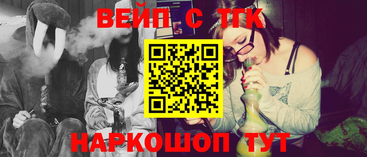 Кингисепп  ТГК вейп  ТГК гашишное масло  Вход с VPN 